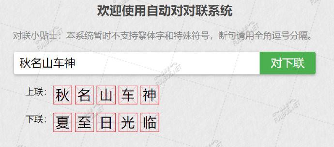 图片[6]-一个有趣的对对联网站：王斌给您对对联 三零资源-三零资源