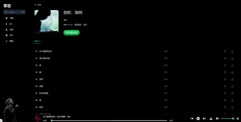 李志音乐作品播放器,那些“关于李志的记忆” 且听且珍惜