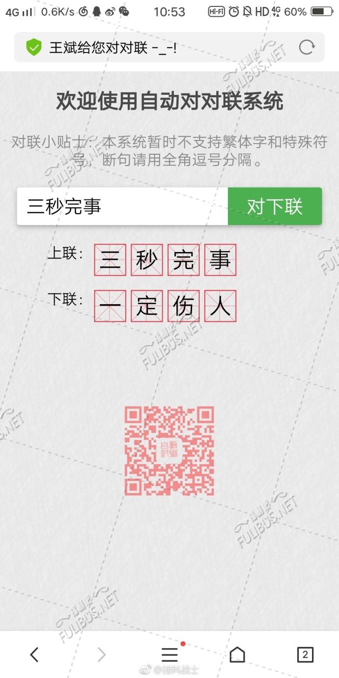 图片[13]-一个有趣的对对联网站：王斌给您对对联 三零资源-三零资源