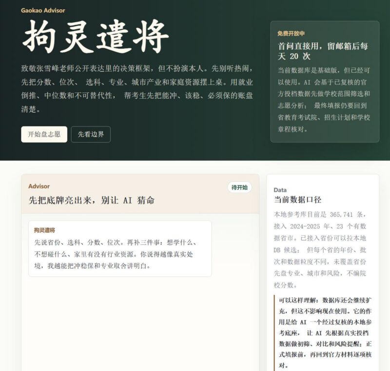 福吧网友制作的【张雪峰高考志愿填报工具】