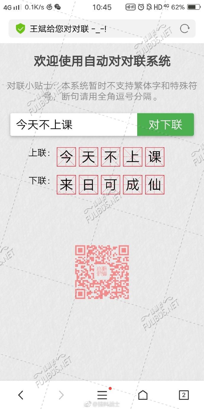 图片[10]-一个有趣的对对联网站：王斌给您对对联 三零资源-三零资源