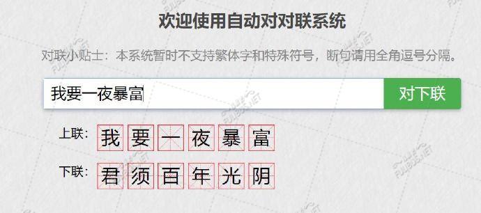 图片[15]-一个有趣的对对联网站：王斌给您对对联 三零资源-三零资源