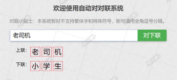 图片[5]-一个有趣的对对联网站：王斌给您对对联 三零资源-三零资源