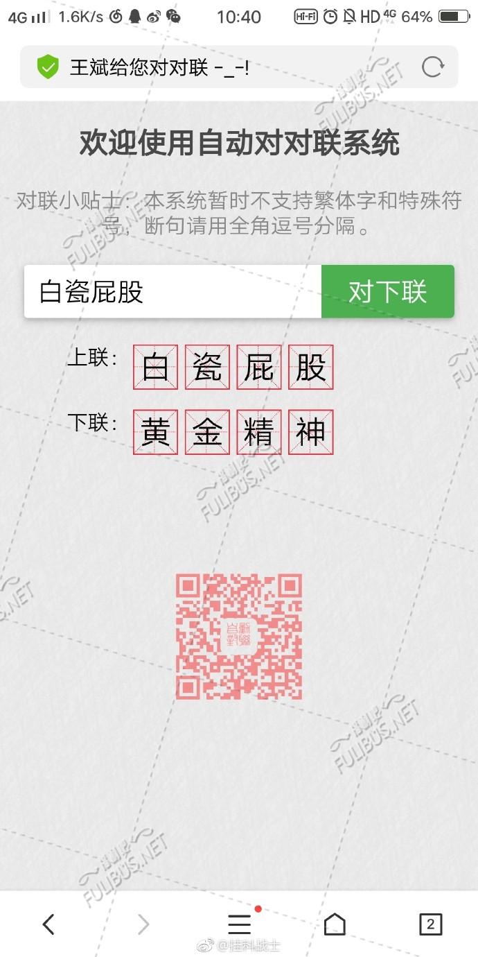 图片[14]-一个有趣的对对联网站：王斌给您对对联 三零资源-三零资源
