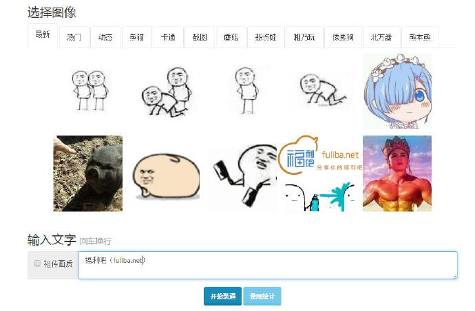 装逼大全:创意小表情在线生成&表情包打包下载