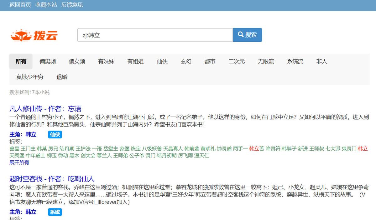 图片[2]-拨云搜索：帮你查找记忆中的小说 三零资源-三零资源