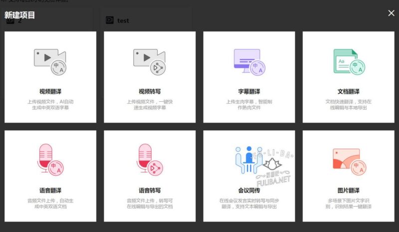 提高生产力,网易见外工作台提供视频翻译、音频转写