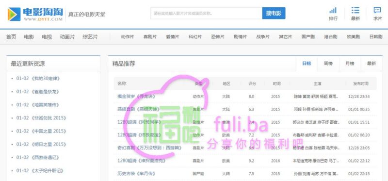 高清电影下载站:电影淘淘,淘出你的最爱