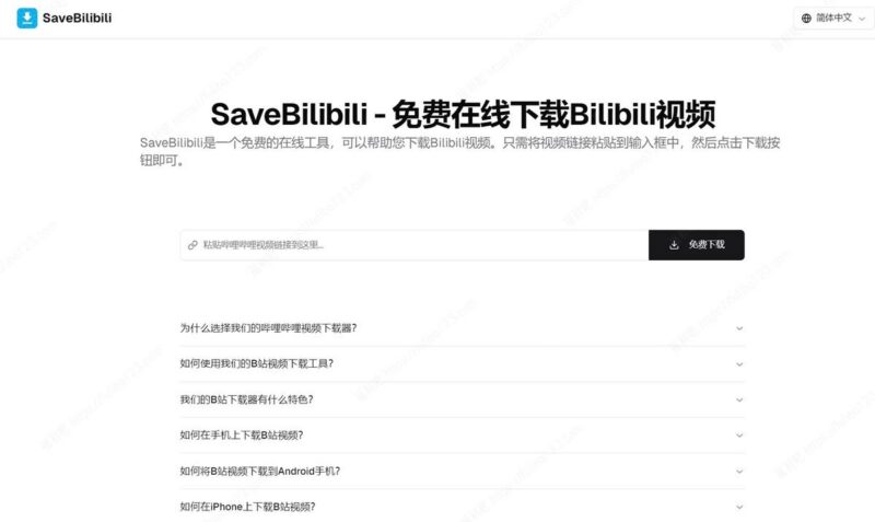 SaveBilibili：哔哩哔哩视频网页下载器