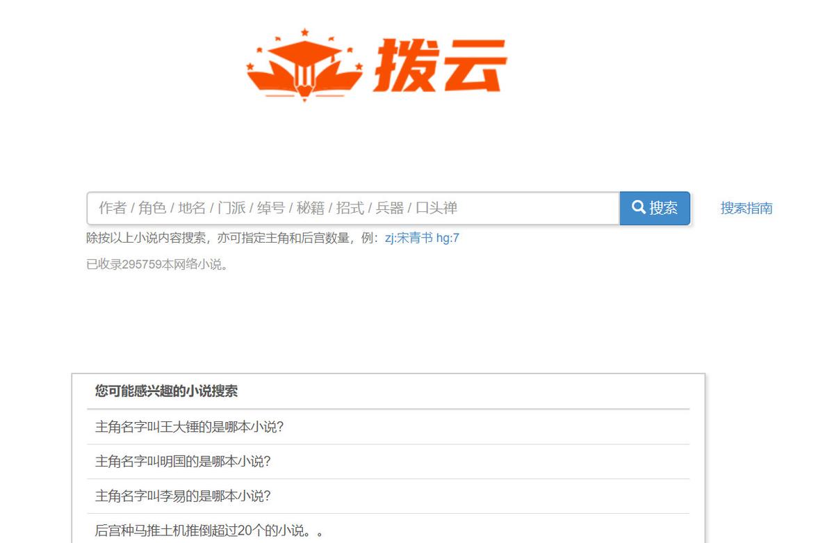 图片[1]-拨云搜索：帮你查找记忆中的小说 三零资源-三零资源