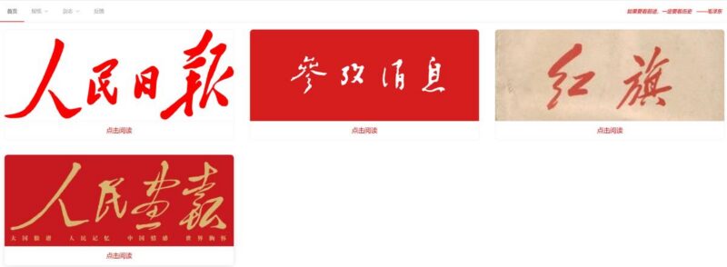 JOJO看报：《人民日报》《参考消息》《红旗》老报刊