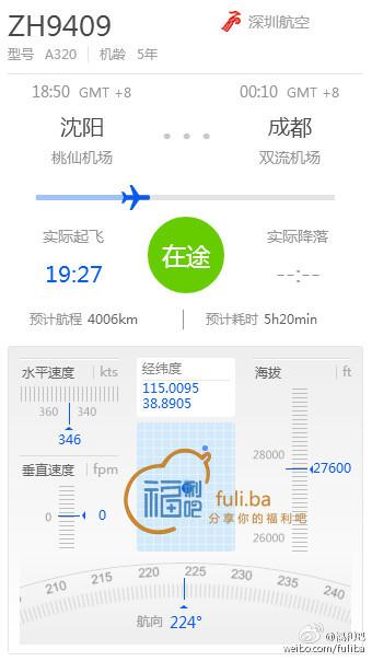 百度天眼,实时航班信息查询 百度天眼,实时航班信息查询