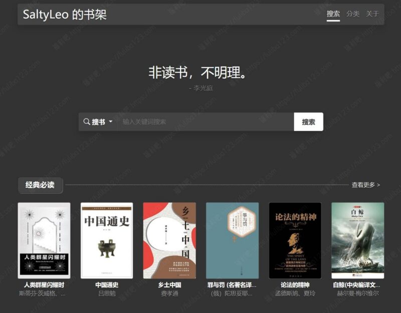 SaltyLeo的书架：百万电子书一站式搜索下载 亲测好用