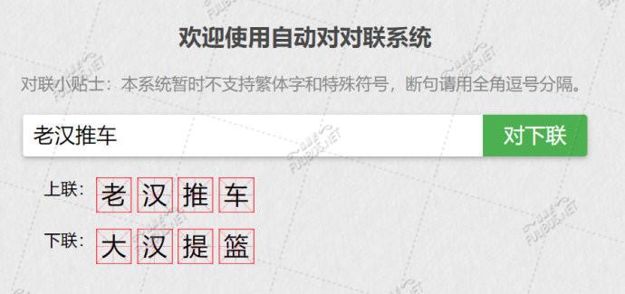 图片[2]-一个有趣的对对联网站：王斌给您对对联 三零资源-三零资源