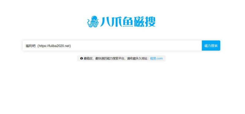 中文域名磁力站，你值得拥有，另附重要讲话-三零资源