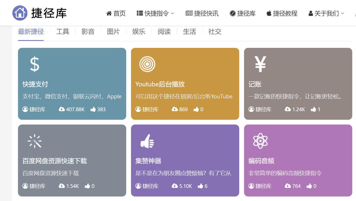 图片[1]-捷径库：实用苹果快捷指令大全，iPhone手机的最强软件 三零资源-三零资源