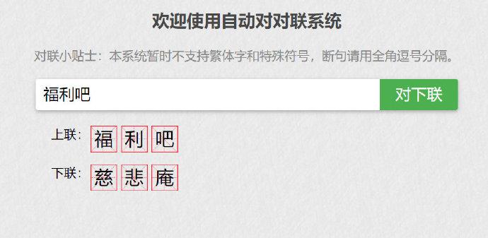 一个有趣的对对联网站：王斌给您对对联