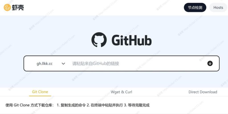 虾壳 ：GitHub下载加速网站