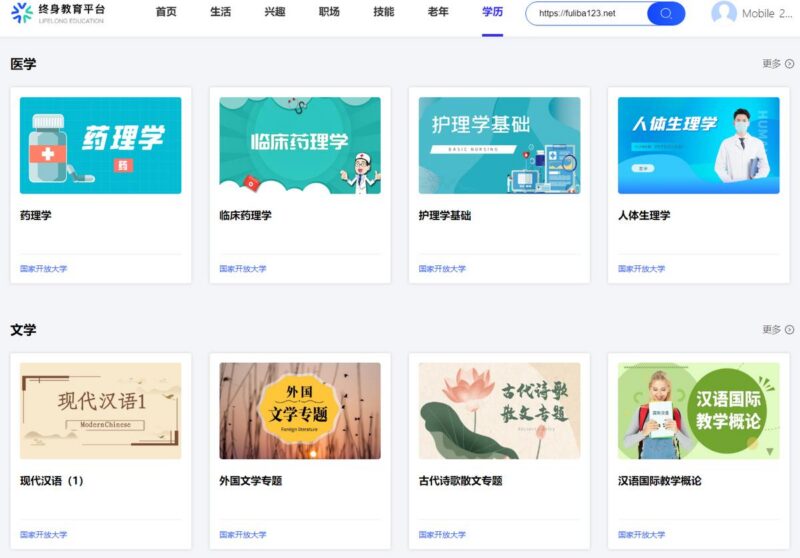 国家开放大学“终身教育平台”上线，免费学习-三零资源