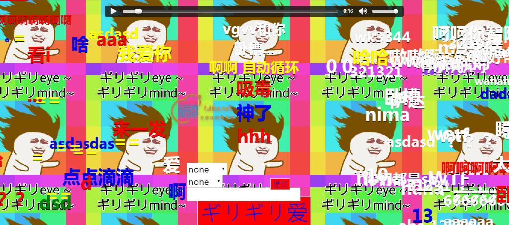 图片[2]-精神污染：一个充满魔性的网站，可发弹幕 三零资源-三零资源