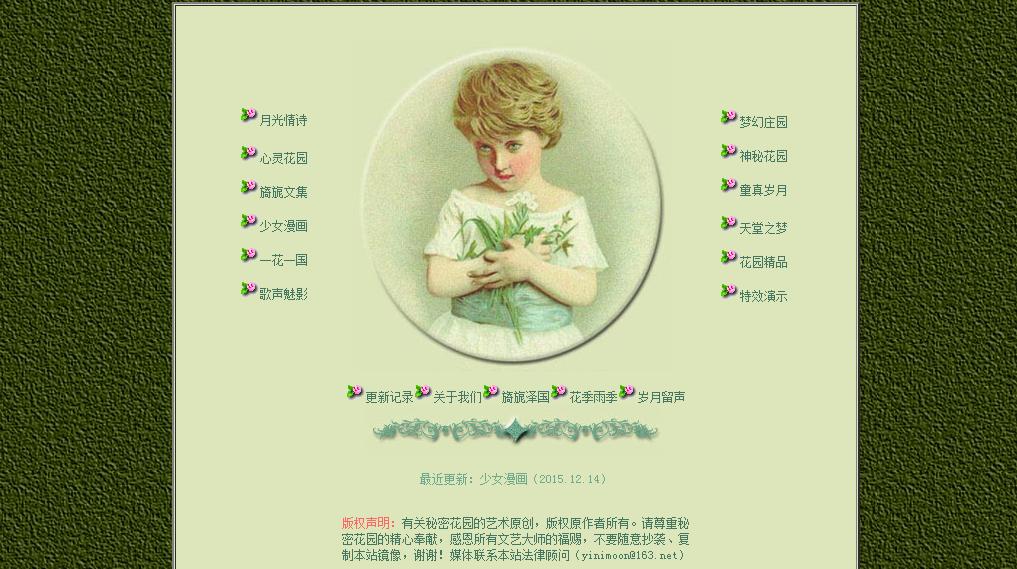 图片[2]-中国互联网的伊甸园：旖旎的《秘密花园》 三零资源-三零资源