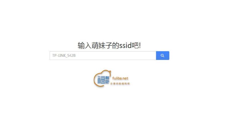 SeeWifi：利用SSID定位Wifi所在地