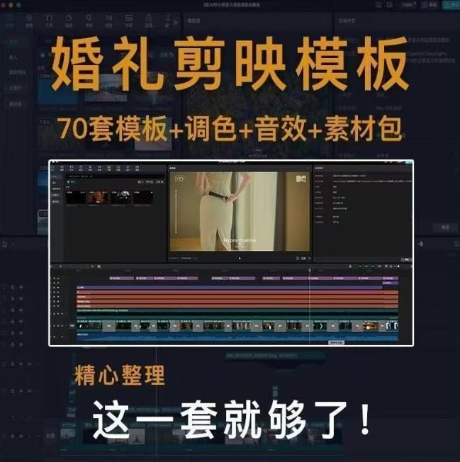付费购买素材来了!72套高端剪映婚礼模板合集,支持Win和Mac系统使用,导入简单,附预览视频 图1
