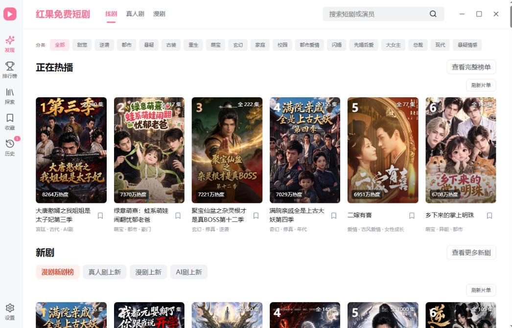 手机看短剧费眼？电脑版红果短剧来了，完全免费、画质高、资源全 图1