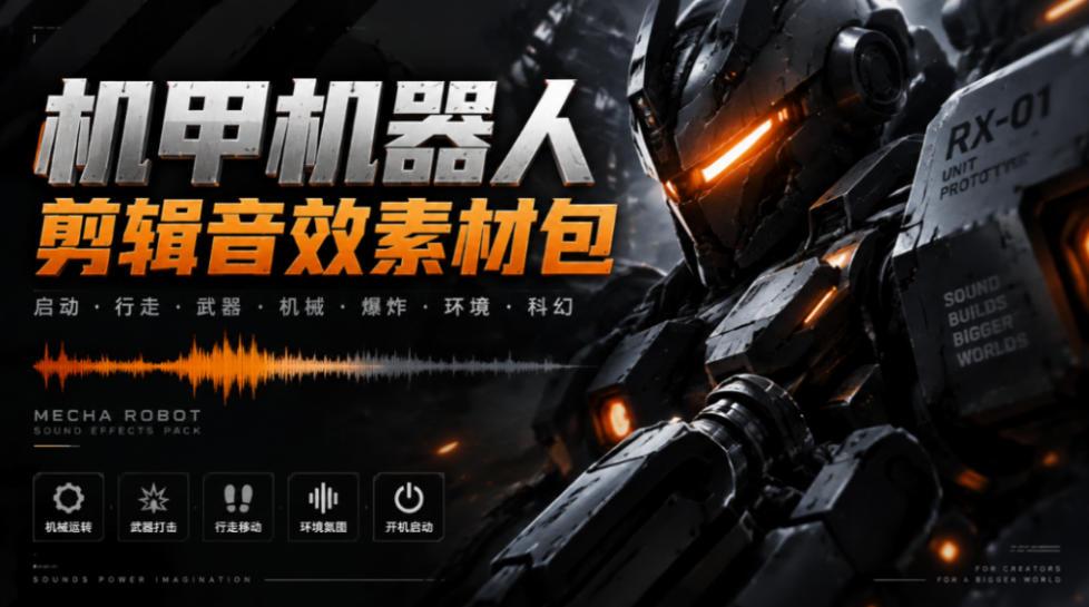 宝藏机甲音效合集!机甲机器人变形能量移动无损音效素材,全部中文汉化处理Boom Library Mechs&Robots Designed 图1