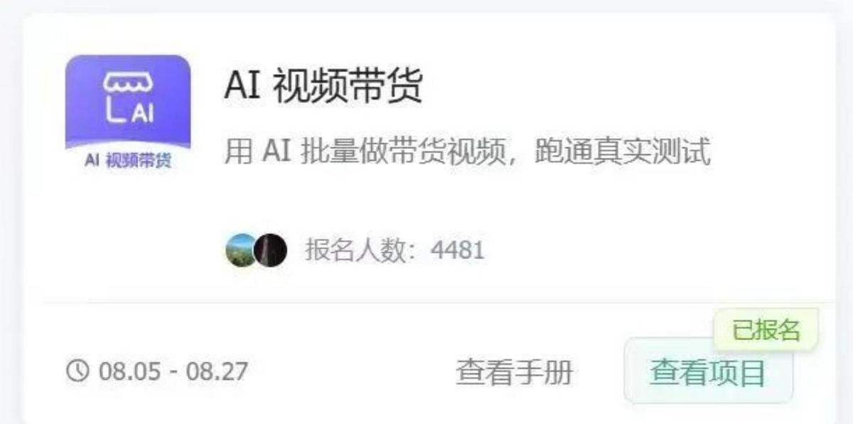 AI图书短视频带货SOP实战教学，手把手带你跑通AI带货掘金之路，高客单高佣金，带货形式多元，轻松月入1W+ 图1