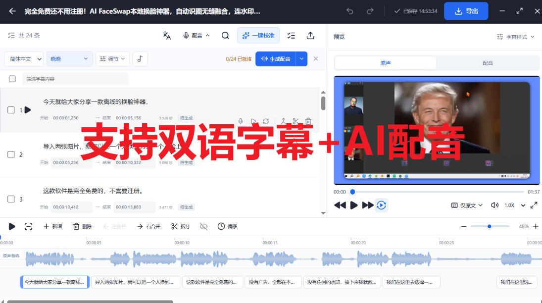 剪映会员功能平替,字幕大师完全免费本地离线,支持自动生成字幕+翻译+Ai配音,Win和Mac都支持! 图1