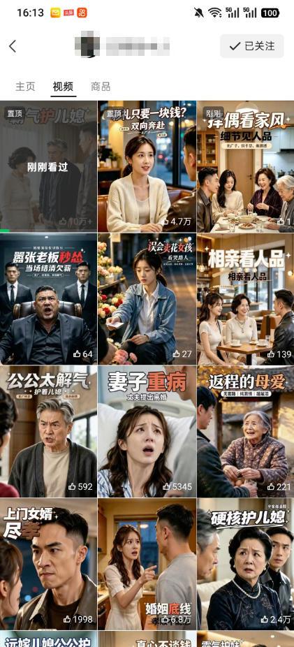 视频号ai原创婆媳矛盾视频，普通人跟着流程就能批量出片，解锁视频号分成计划+橱窗带货+收徒等多种收益 图1