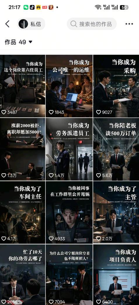 抖音16W粉丝博主规则门禁的AI职场认知动画教学,从赛道定位、账号包装,到文案创作、配音定制、AI成片,解锁抖音精选收益 图1