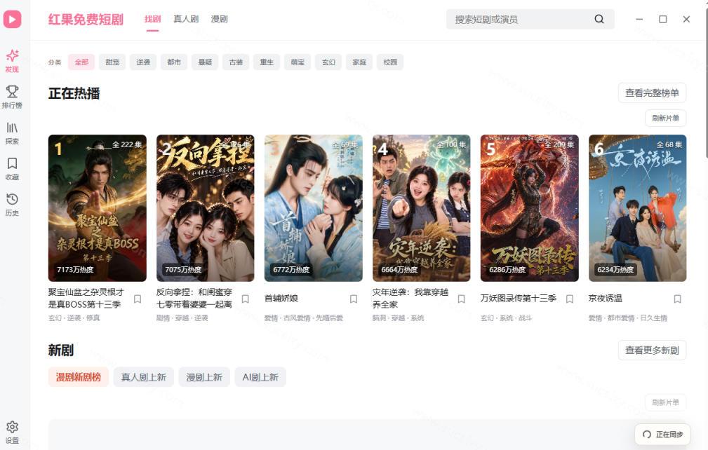 Github最新热门项目!红果短剧电脑版+TV版本来了,大屏追剧更爽,体验丝滑安装即用hongguo-desktop 图1