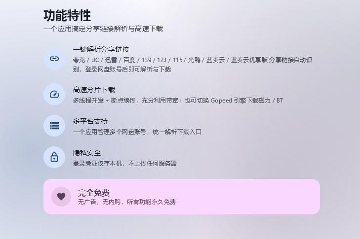 支持多久主流网盘平台并解析高速下载,Github上最新的开源工具!永久免费使用,YunX云析桌面版 图1