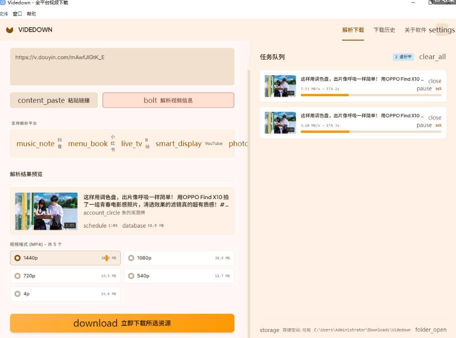 GitHub上1.6k stars开源下载器,界面清爽免费用,小红书某音B站youtube视频一键保存Videdown 图1