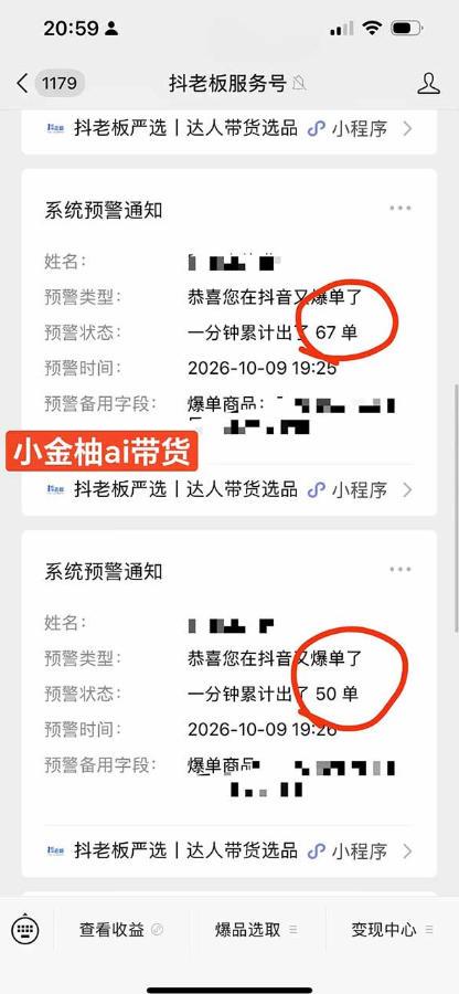 外面收费999的AI零食带货爆单实战教学,覆盖食品开箱、仓库直播、超市抢购等热门爆款场景,AI批量做零食短视频带货 图1