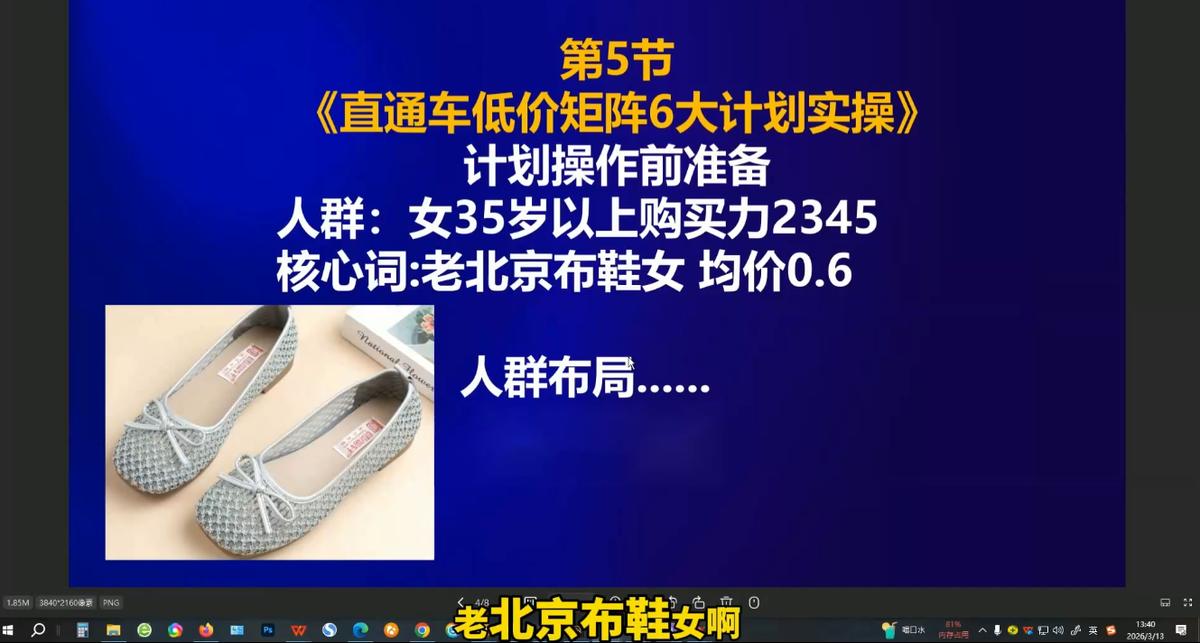 周心驰·2026淘系直通车投产19搜索5万玩法 图1