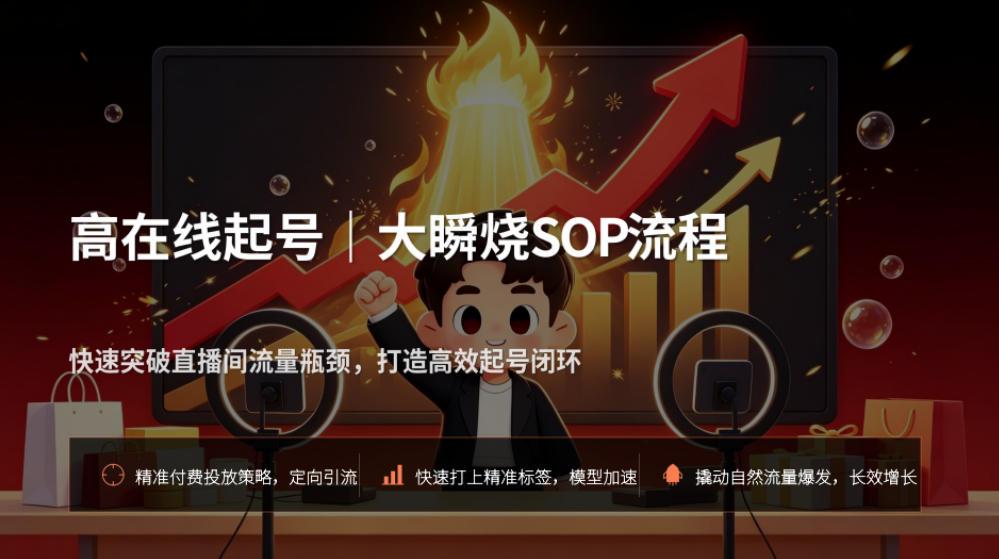 宝子哥抖音直播第13期VIP线下课9月5-6日，26年最值得看的直播课程，快速突破直播间流量瓶颈，打造高效起号闭环 图1
