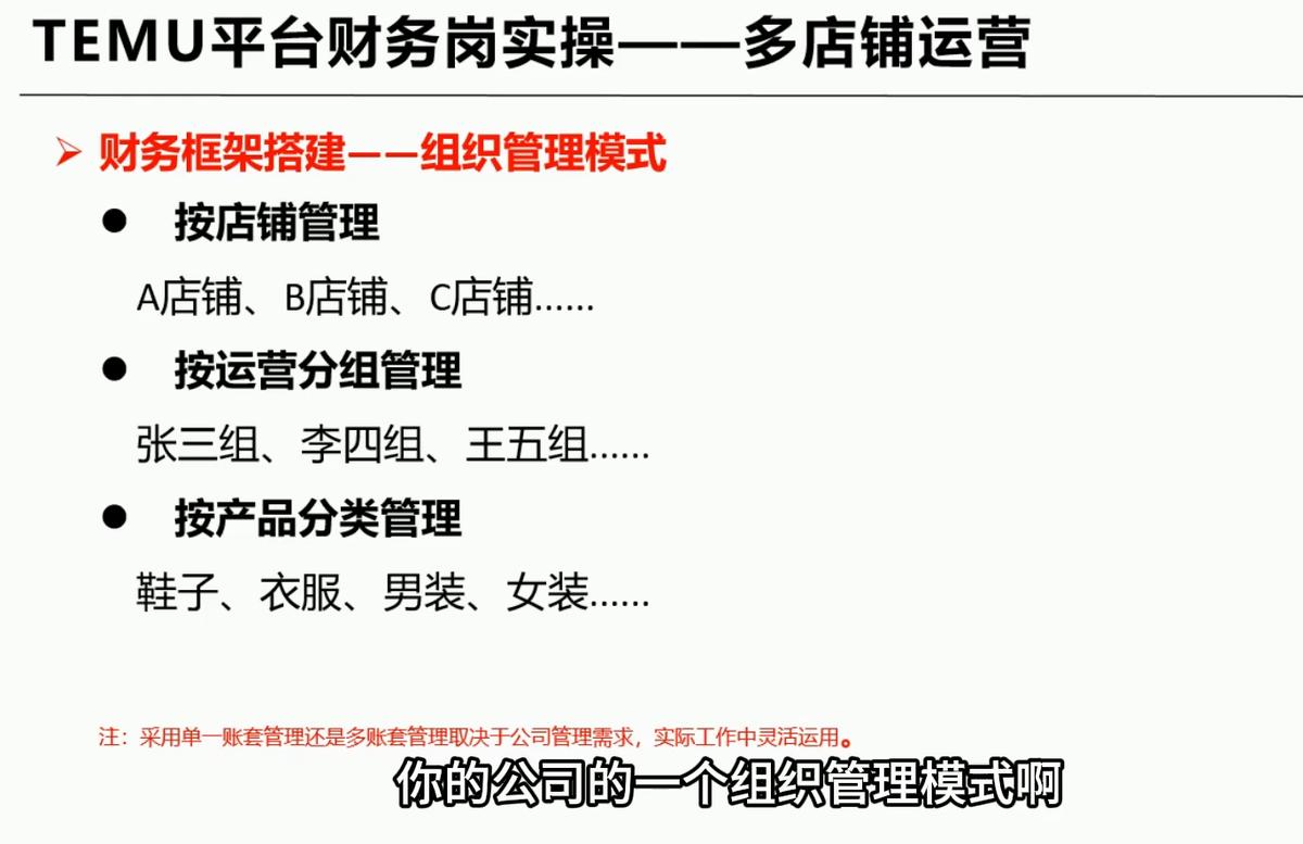 TEMU全盘账务实操课:账单导出、科目设置、利润核算 图1