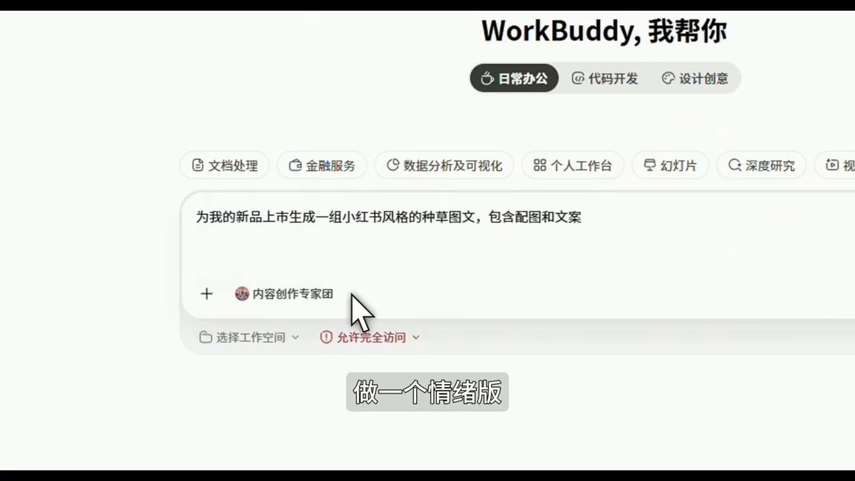 文老师·workbuddy实战应用 图1