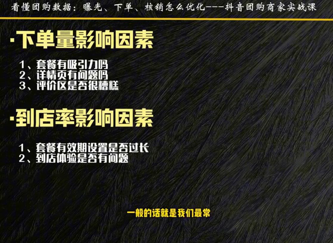 程老师·抖音团购商家实战课 图1