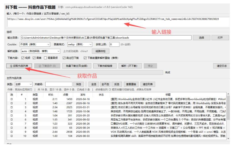 抖音批量视频下载工具，一键下载高清无水印视频，到手就能用 图1