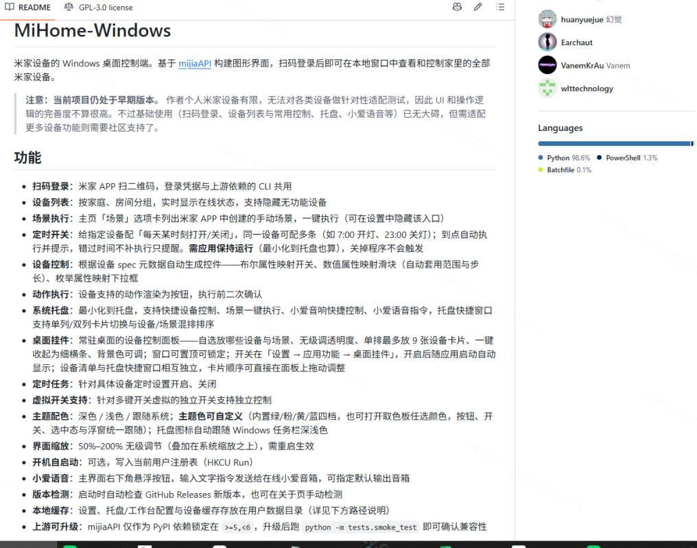 Windows电脑也能管全屋？这下真省心，米家生态桌面控制端来了，Github最新开源，MiHome-Windows 图1