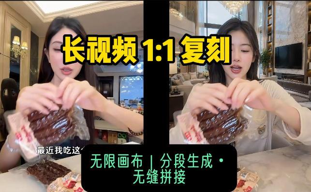 AI长视频复刻工作流:人物、背景、产品全替换,动作节奏丝滑保留 图1