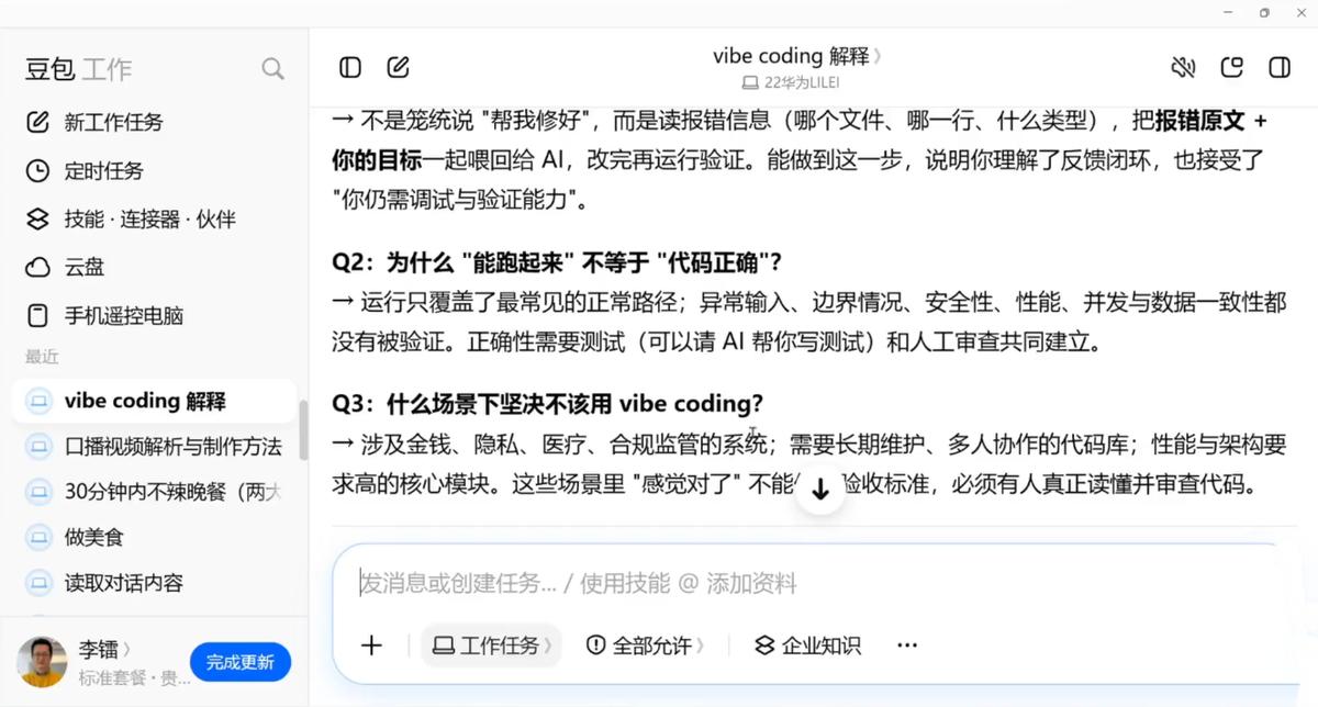 必火·豆包工作+飞书训营(更新9月) 图1