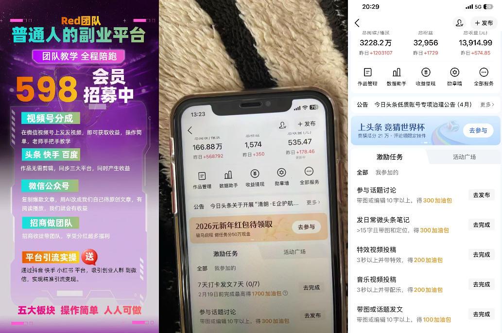 收费598的Red团队普通人副业陪跑，视频号、公众号、头条、百度、快手多平台矩阵变现，新手小白也能月入1W 图1