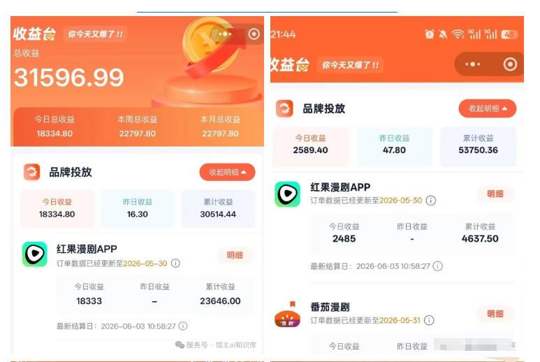 红果漫剧拉新之二创全流程玩法，别再瞎找副业，红果漫剧拉新风口普通人也能抓住 图1