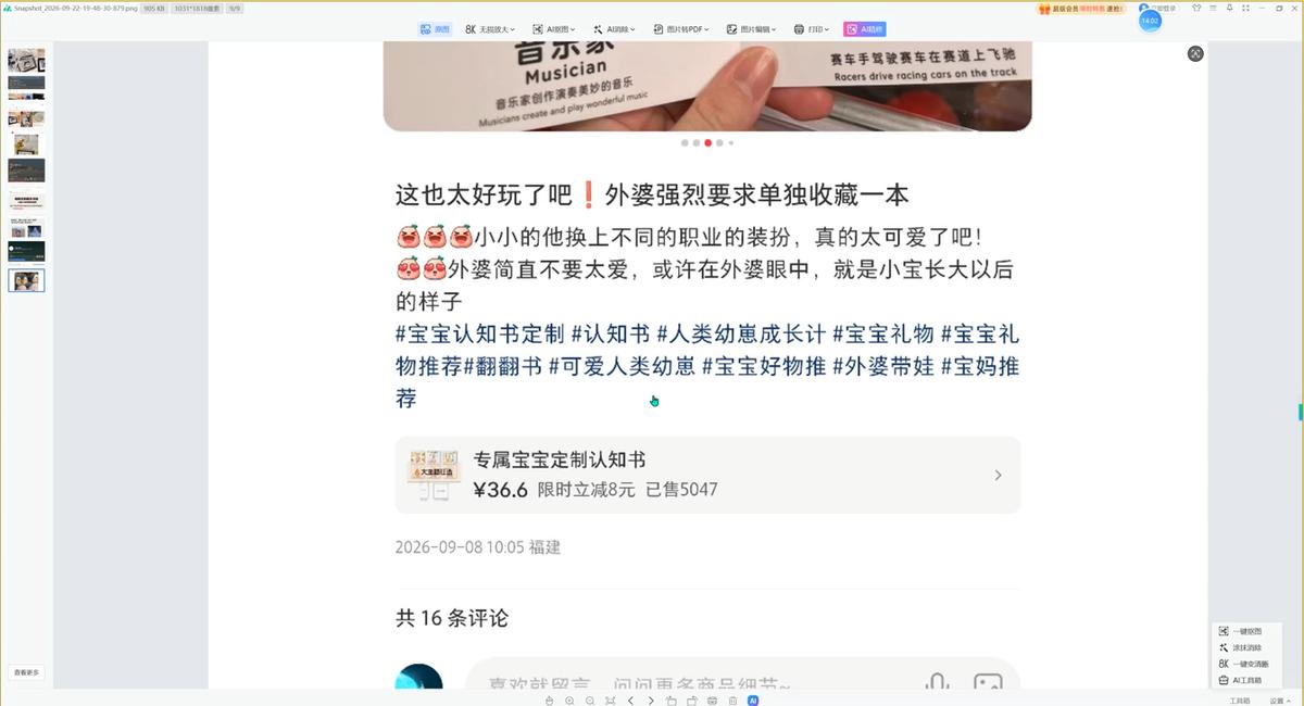 千立·小红书AI作图+笔记制作(更新) 图1