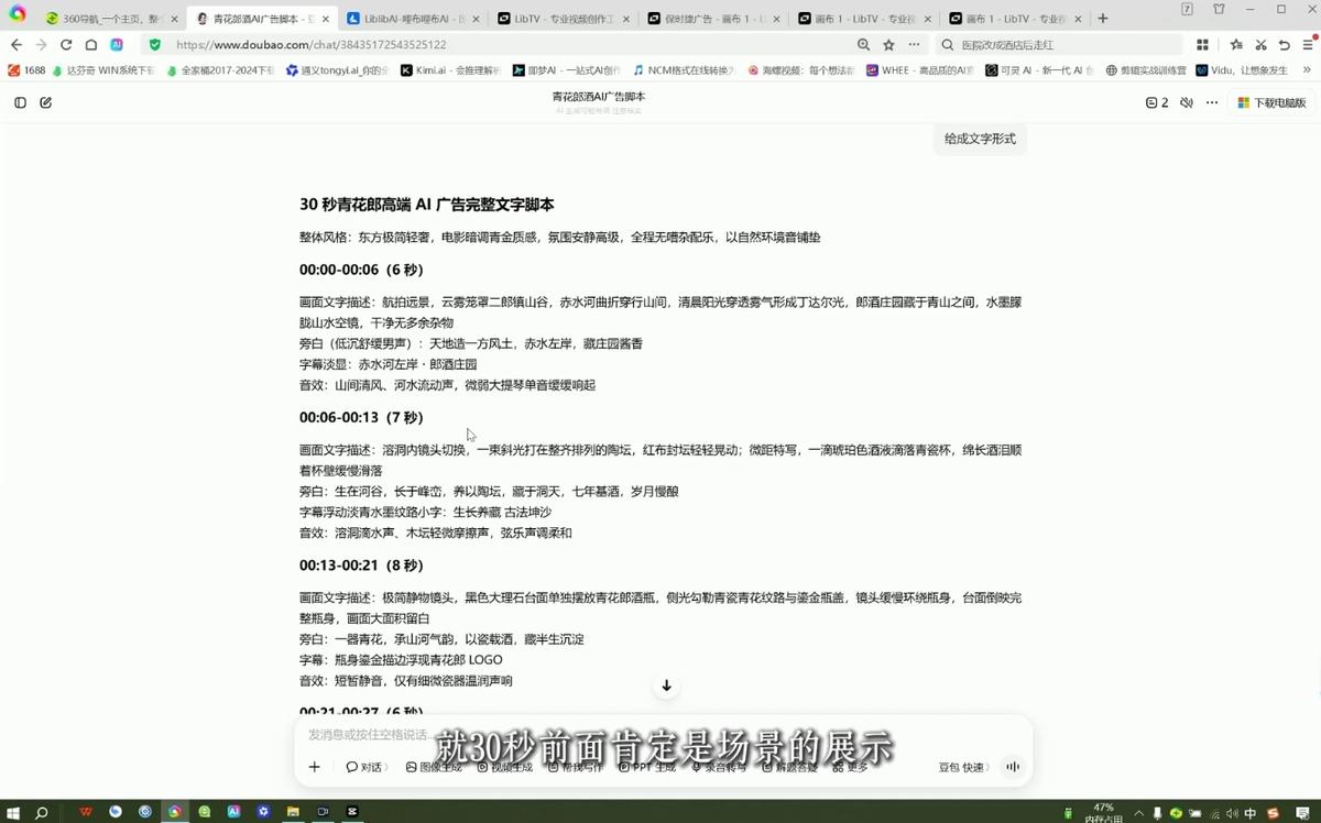 AI广告实战制作商业级短片 图1